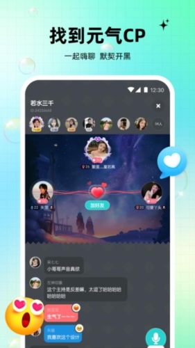 元气语音手机软件app截图