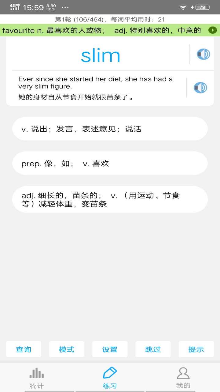 托福词汇手机软件app截图