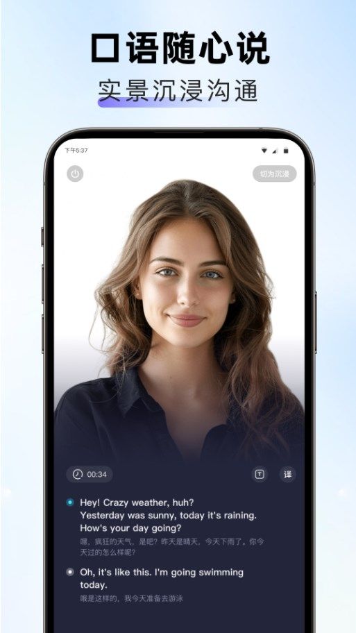 口语随心说手机软件app截图