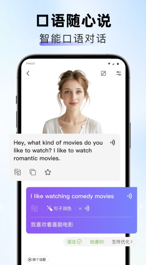 口语随心说手机软件app截图