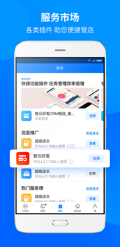 京麦工作台手机软件app截图