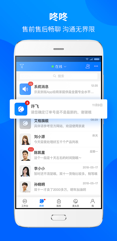 京麦工作台手机软件app截图