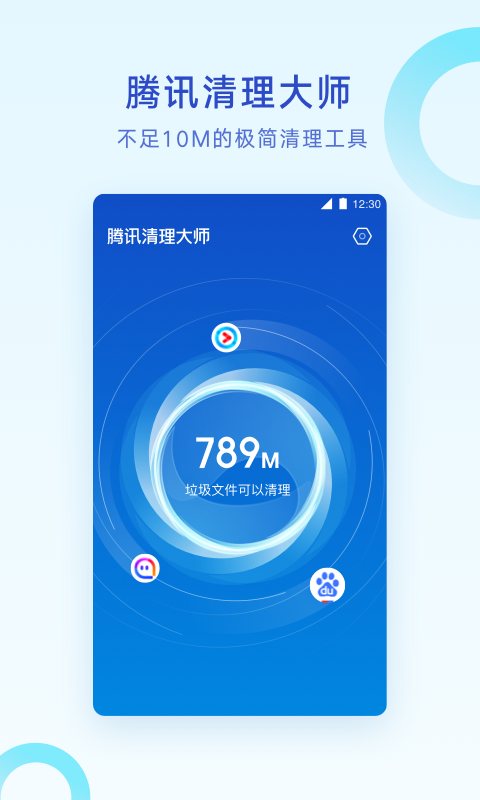 腾讯清理大师手机软件app截图