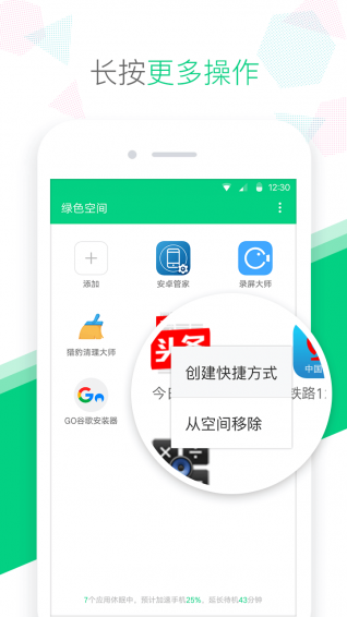 绿色空间手机软件app截图