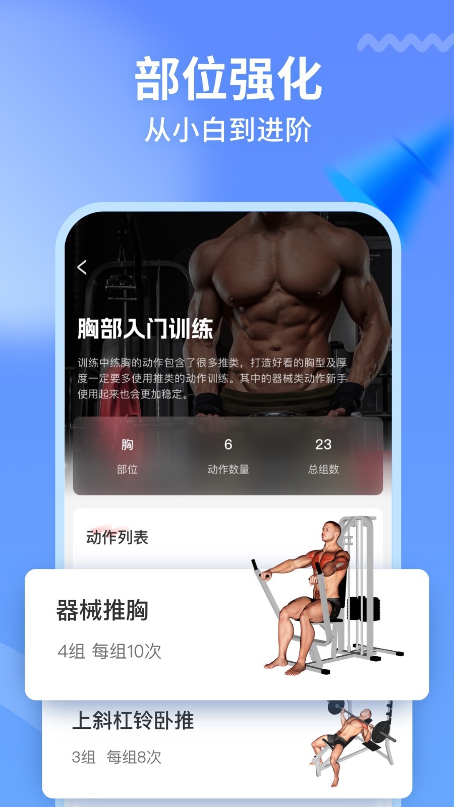 开练健身手机软件app截图