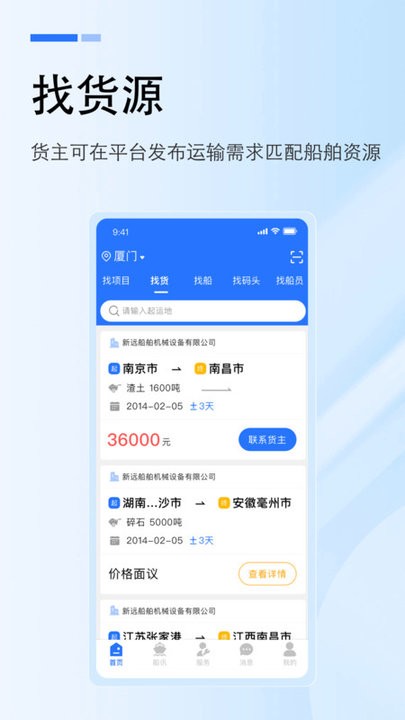 工船宝手机软件app截图