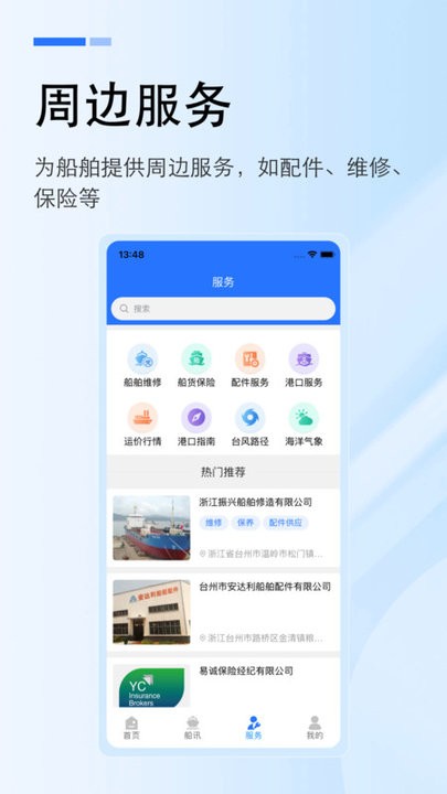 工船宝手机软件app截图