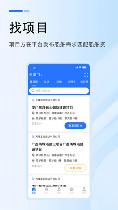 工船宝手机软件app截图