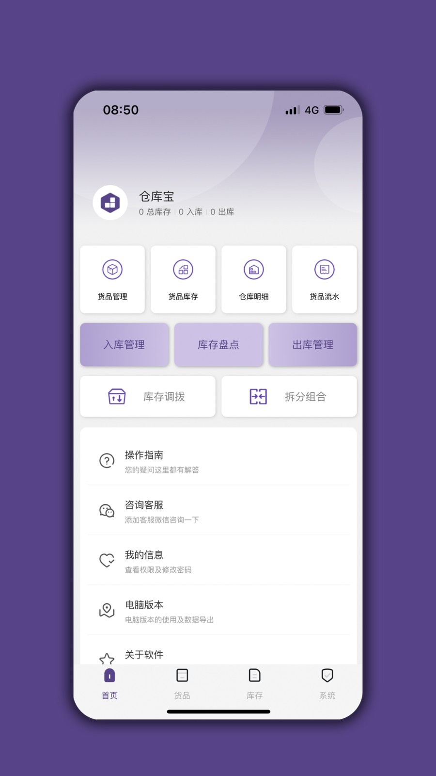 仓库宝手机软件app截图