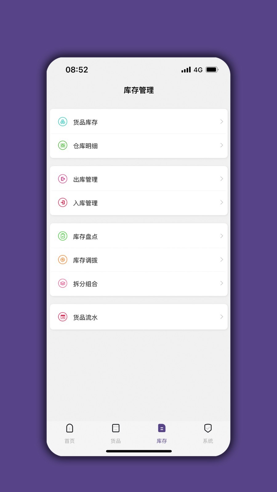 仓库宝手机软件app截图