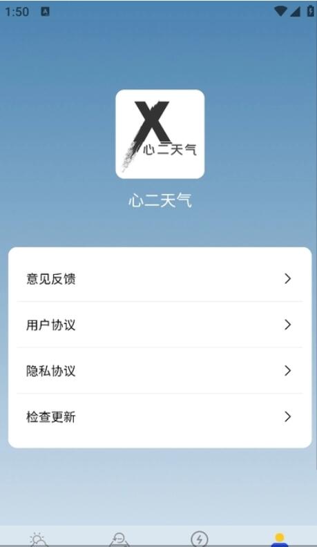 心二天气手机软件app截图