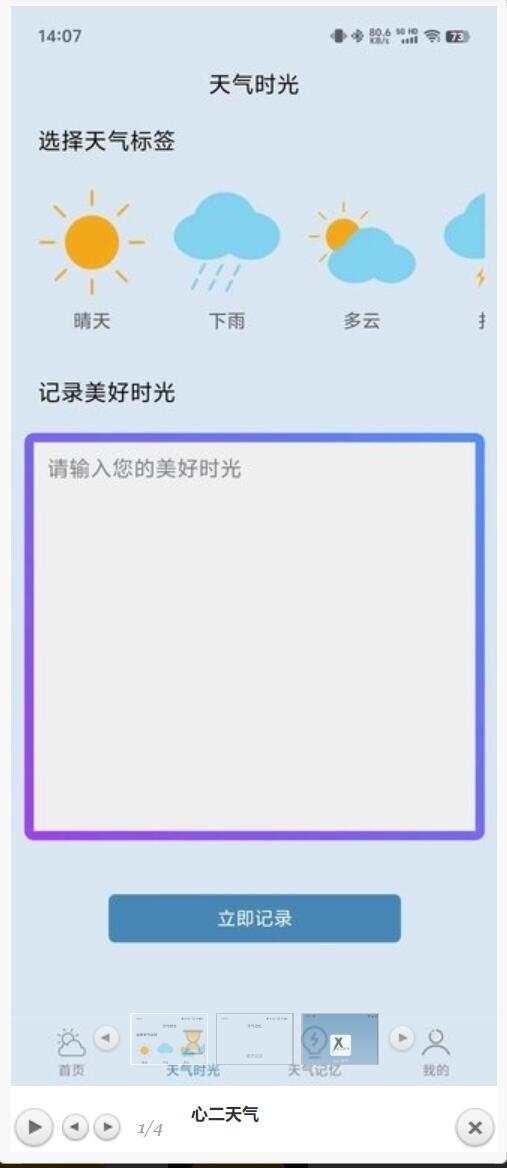 心二天气手机软件app截图