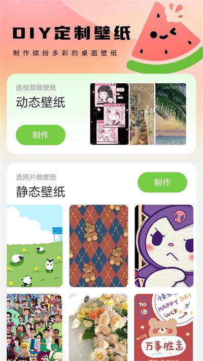 西瓜壁纸助手手机软件app截图