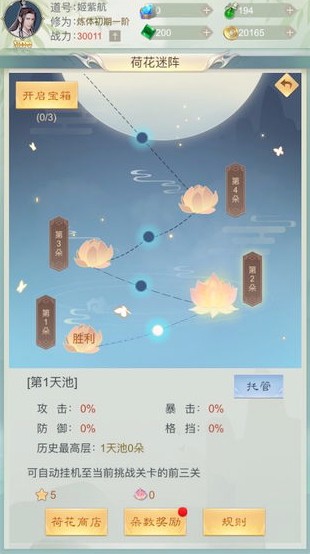 修真日记手游app截图