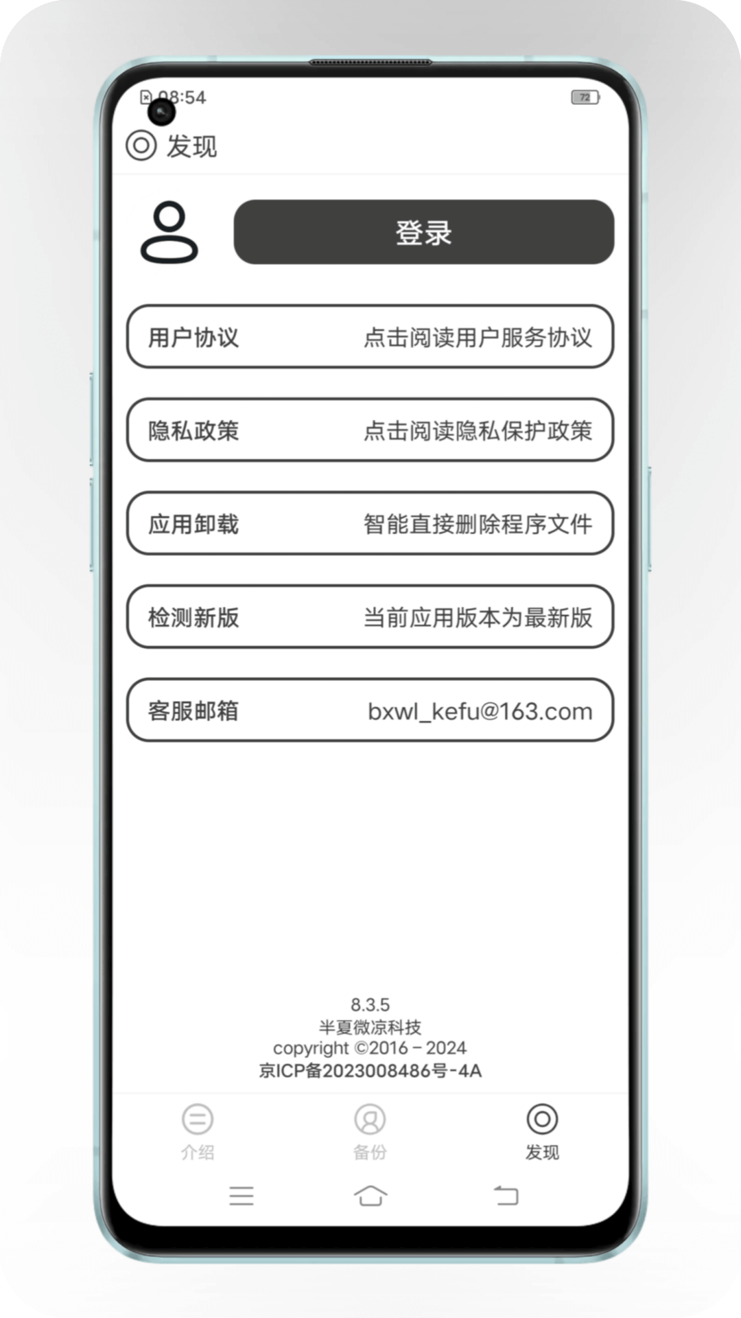 通讯录备份手机软件app截图