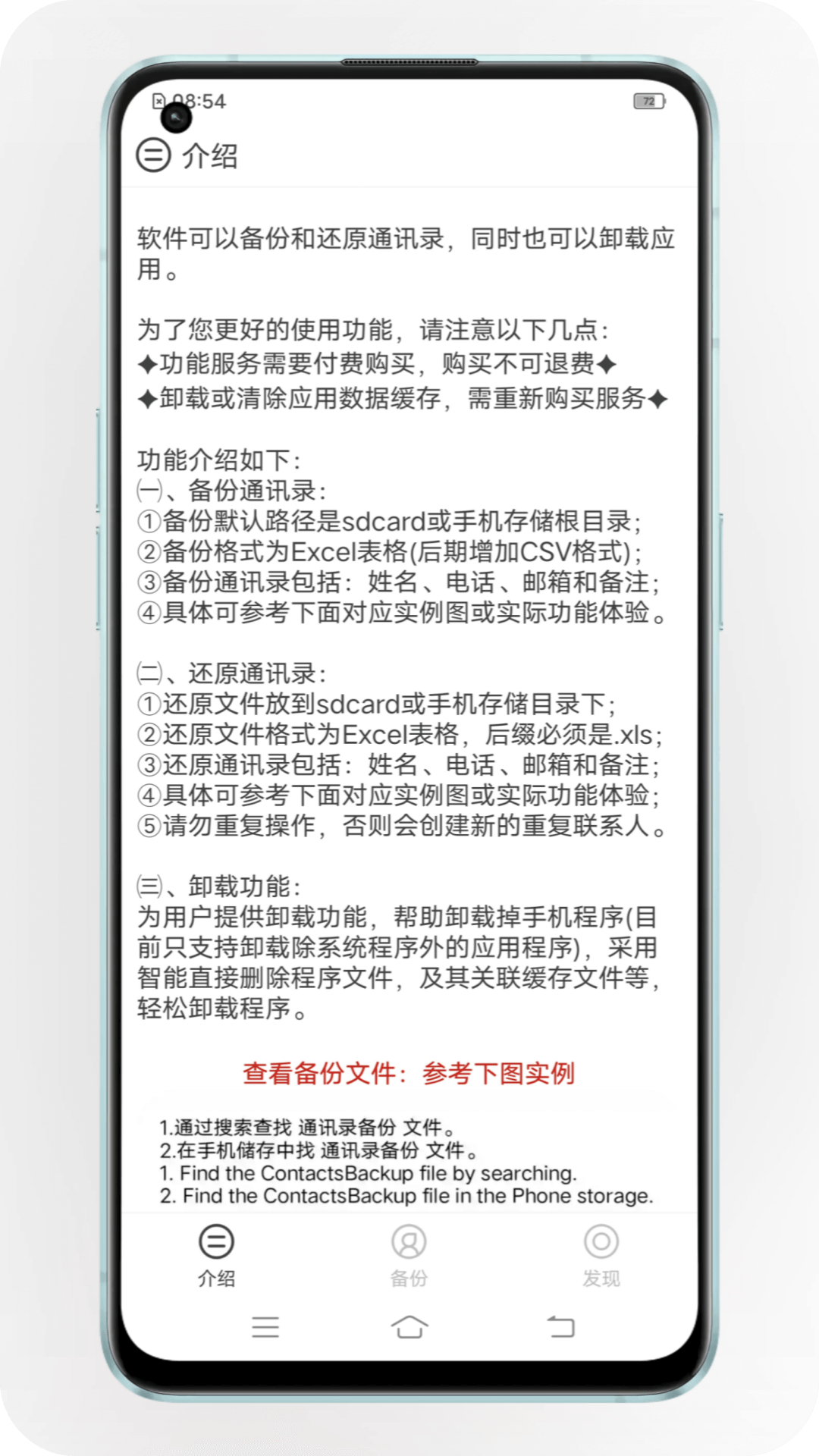 通讯录备份手机软件app截图