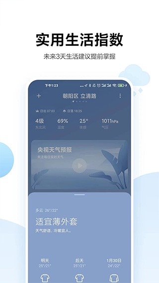 小米天气手机软件app截图