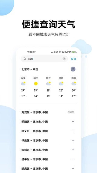 小米天气手机软件app截图