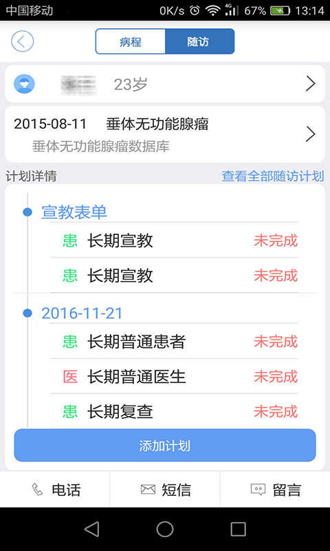 医为手机软件app截图