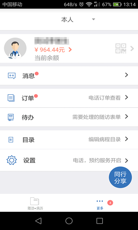 医为手机软件app截图