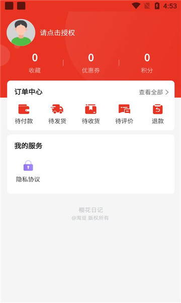 樱花日记手机软件app截图