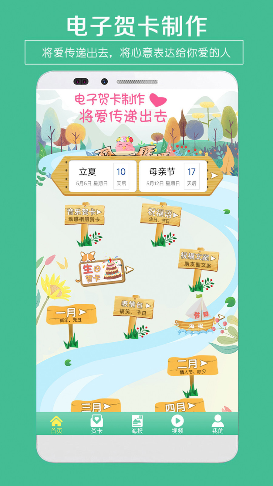 贺卡制作手机软件app截图