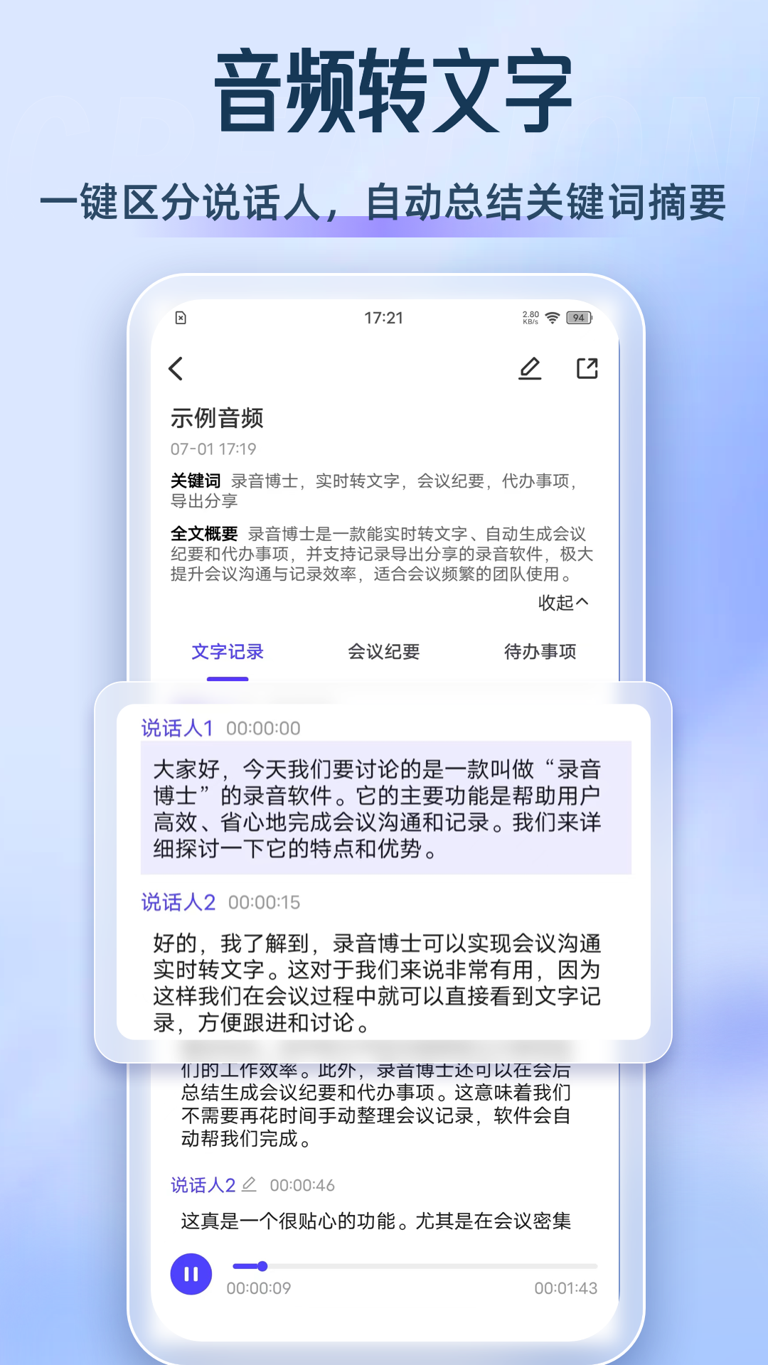 录音博士手机软件app截图