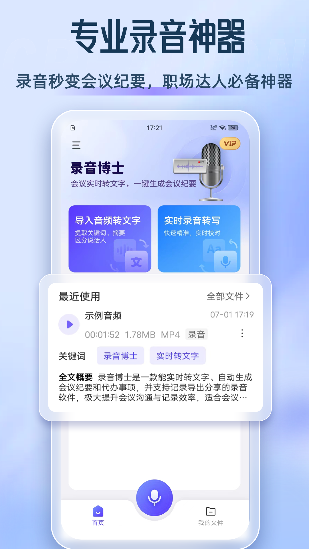 录音博士手机软件app截图