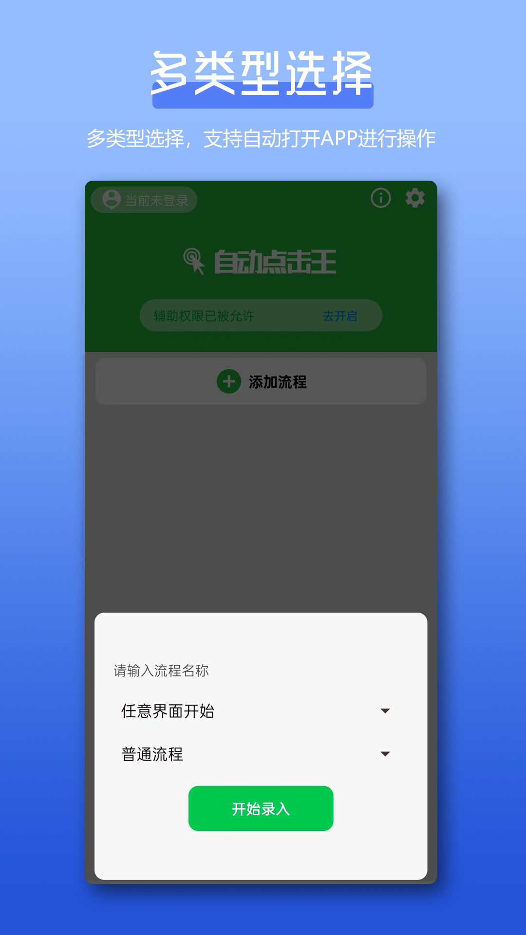 自动点击王手机软件app截图