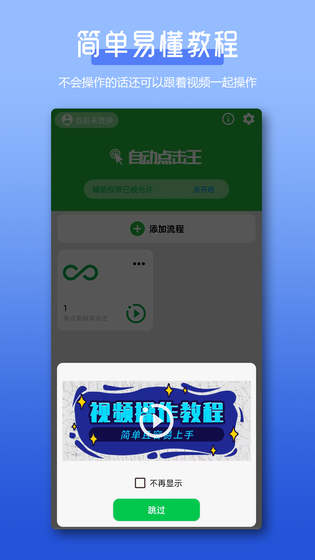 自动点击王手机软件app截图