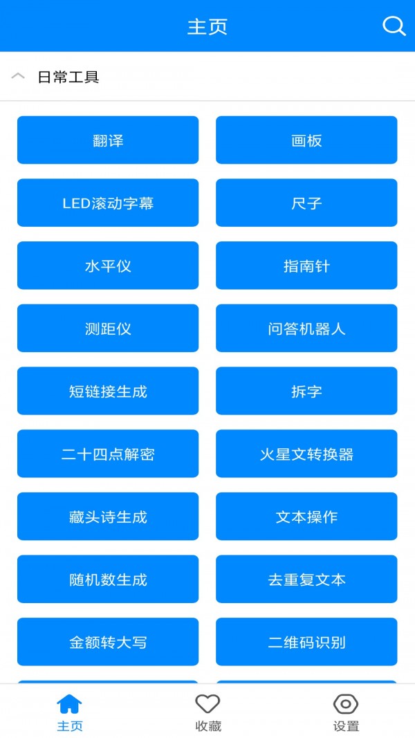 小强工具盒手机软件app截图