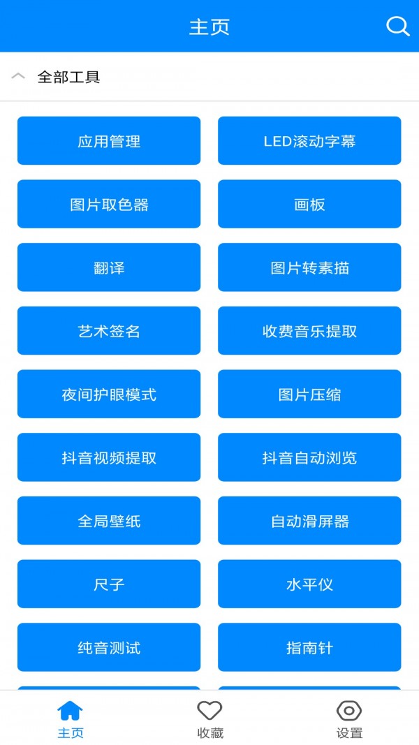 小强工具盒手机软件app截图