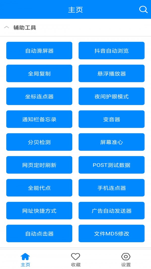 小强工具盒手机软件app截图