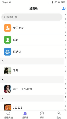 通达光速手机软件app截图