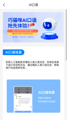 巧猫咪英语手机软件app截图