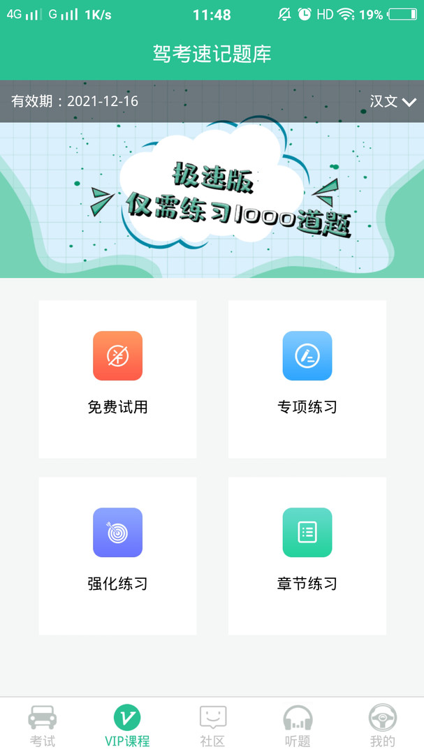 准驾考题库手机软件app截图