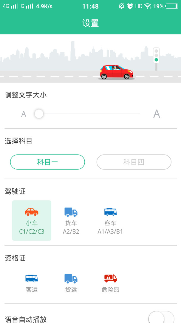 准驾考题库手机软件app截图