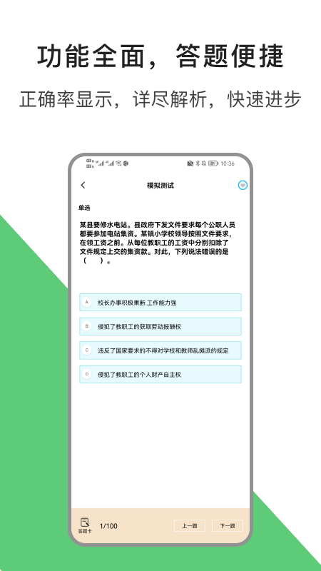 教资题库宝手机软件app截图