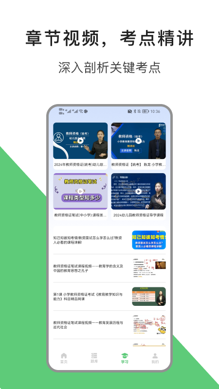 教资题库宝手机软件app截图