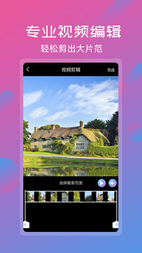 视频剪辑制作手机软件app截图