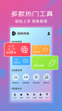 视频剪辑制作手机软件app截图