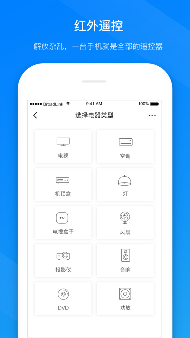 BroadLink手机软件app截图