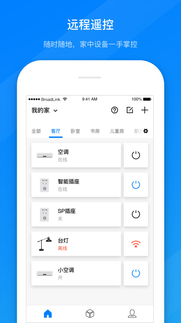 BroadLink手机软件app截图