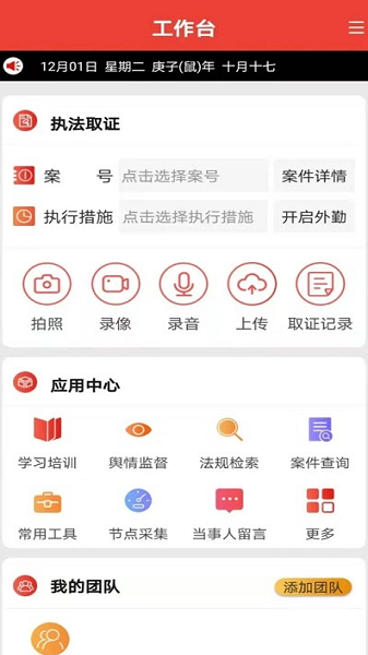 智慧执行手机软件app截图