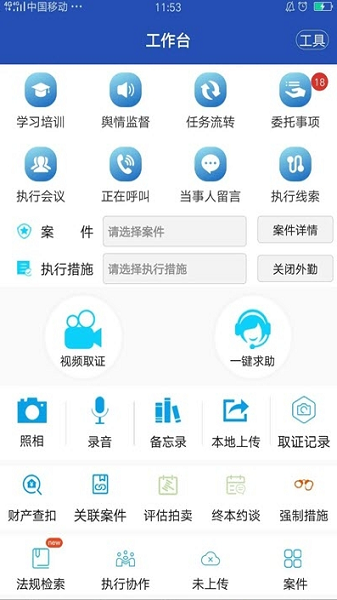 智慧执行手机软件app截图