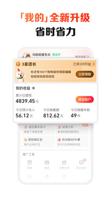 淘宝买菜团长手机软件app截图