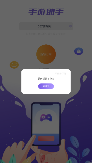 手游助手手机软件app截图