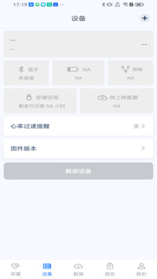 护心仪手机软件app截图