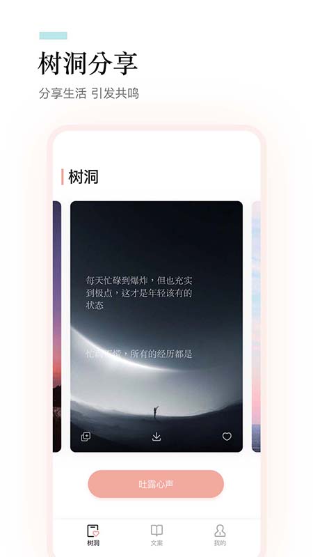 文案语录大全手机软件app截图