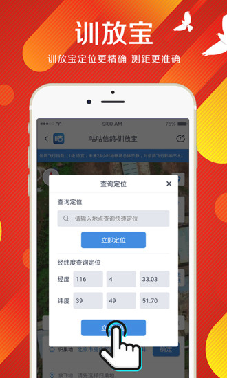 咕咕信鸽手机软件app截图